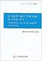 도시토지이용의 생태-효율 제고방안 연구 : 대기환경용량에 기초한 수도권 토지이용행태 분석을 중심으로 =