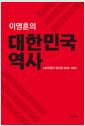대한민국 역사 : 나라만들기 발자취 1945~1987