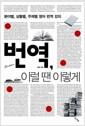 번역, 이럴 땐 이렇게