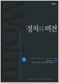 정치와 비전 : 서구 정치사상에서의 지속과 혁신.