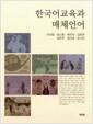 한국어교육과 매체언어
