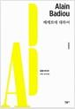 베케트에 대하여 =