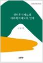 성년후견제도와 사회복지제도의 연계