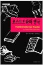 포스트드라마 연극