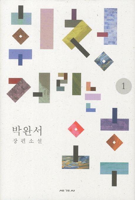 휘청거리는 오후