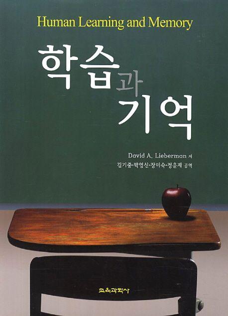 학습과 기억
