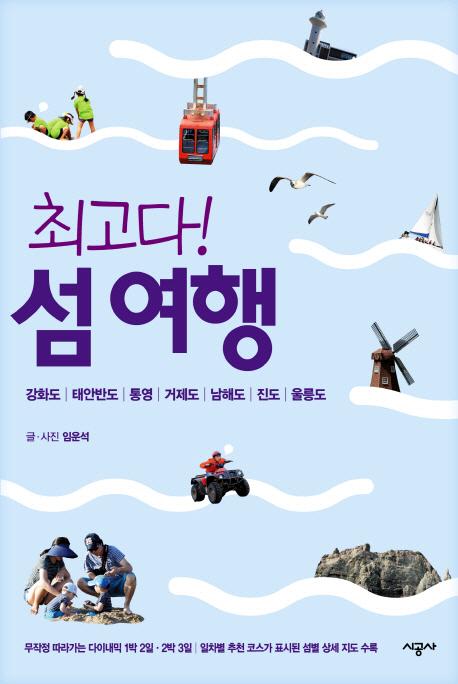 (최고다!) 섬 여행