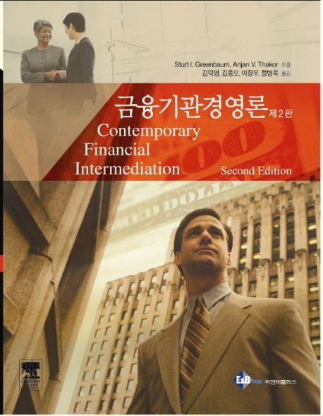 금융기관경영론