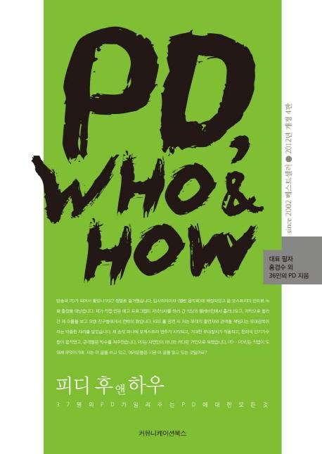 PD, Who & How : 37명의 피디가 알려주는 피디에 대한 모든 것