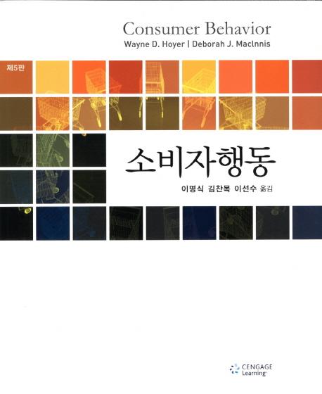 소비자행동