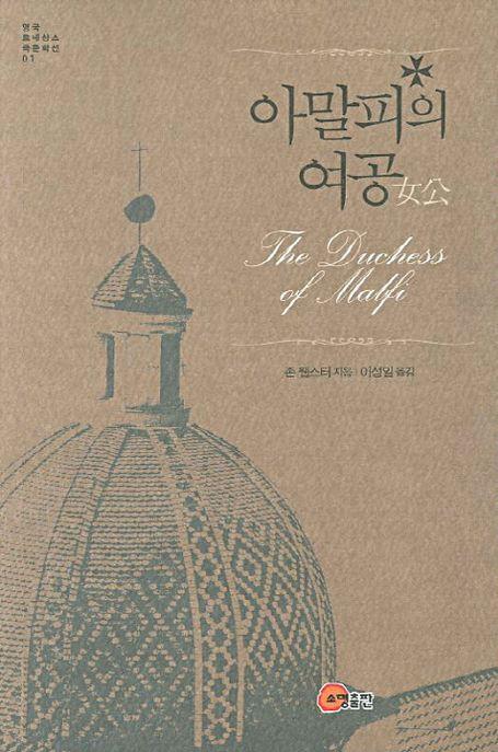 아말피의 여공(女公)