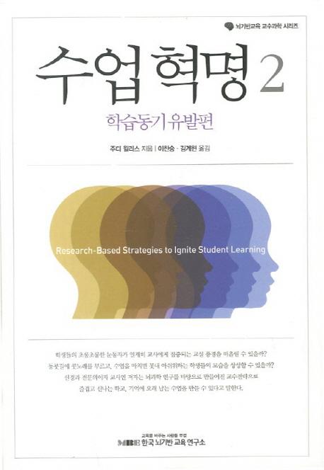 수업 혁명.