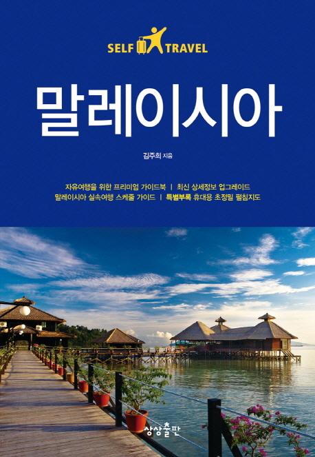 말레이시아