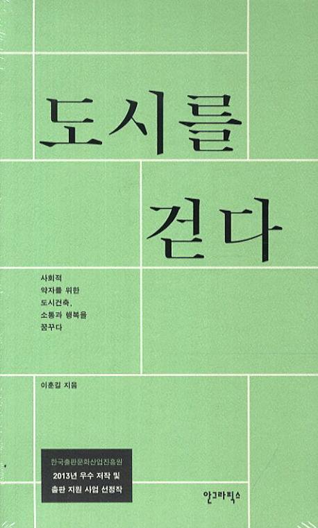 도시를 걷다