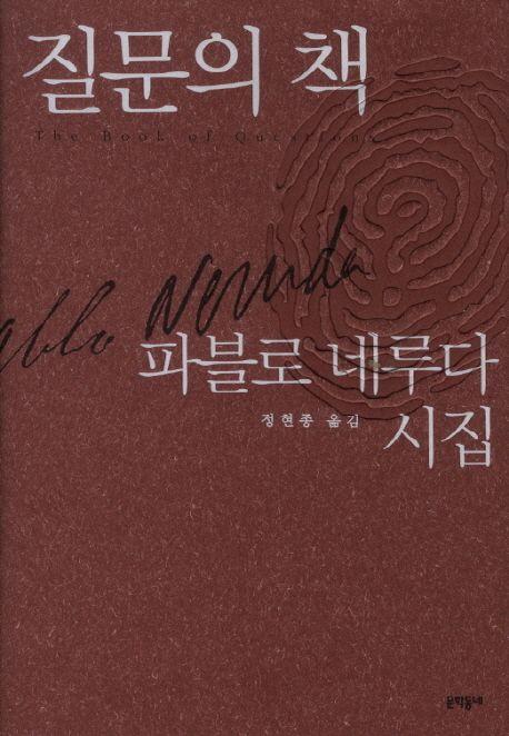 질문의 책