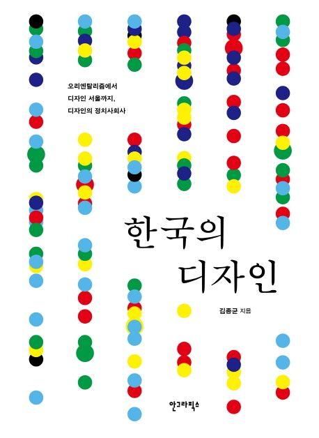 한국의 디자인