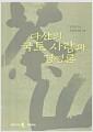 차세대 디지털통합공간 실현방안 연구: 차세대 디지털통합공간 추진사례를 중심으로.