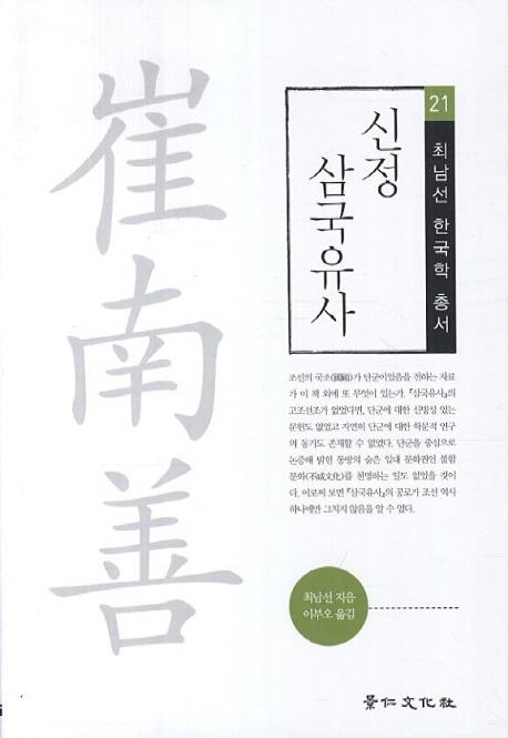 신정 삼국유사