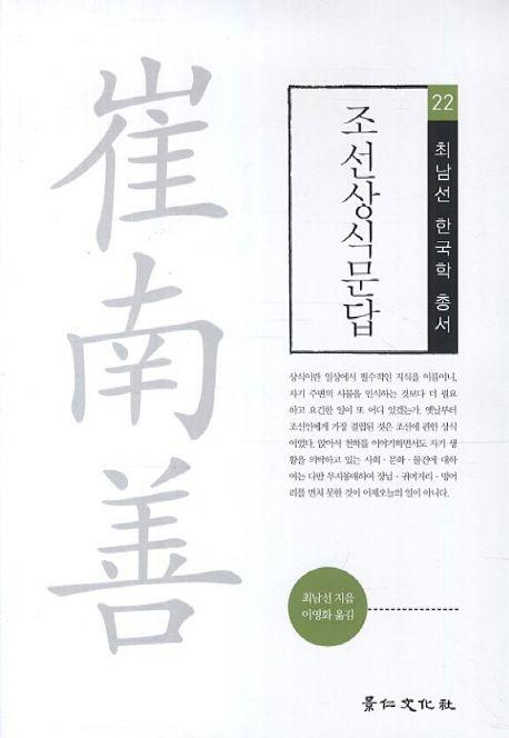 조선상식문답