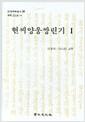 현씨양웅쌍린기 =
