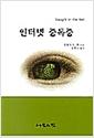 인터넷 중독증