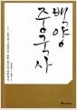 백양 중국사