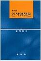인사행정론