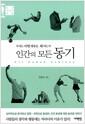 인간의 모든 동기 : 우리는 어떤 행동을, 왜 하는가 =
