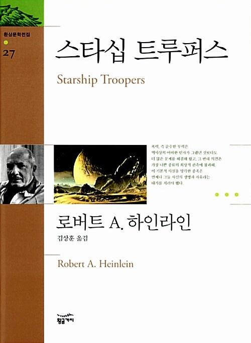 스타십 트루퍼스