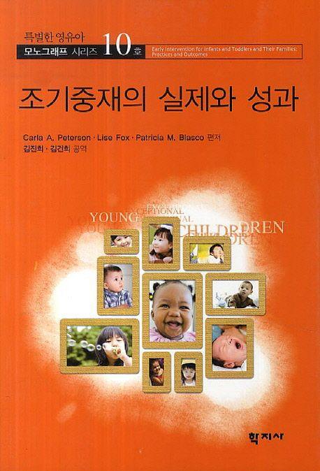 조기중재의 실제와 성과