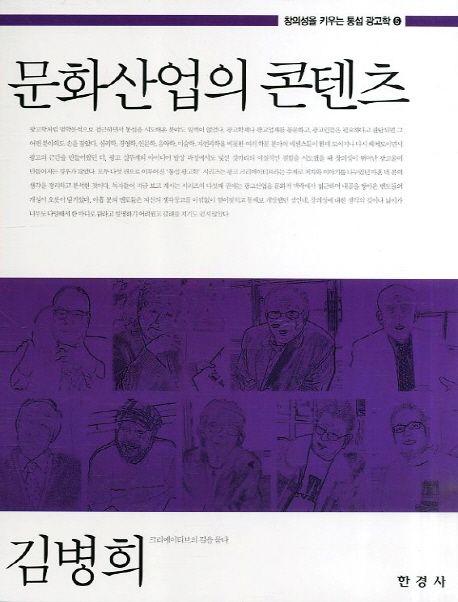 문화산업의 콘텐츠