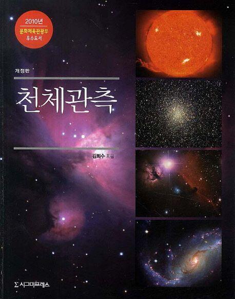 천체관측