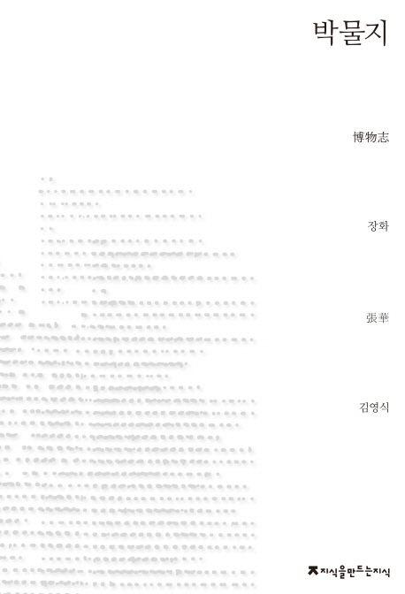 박물지