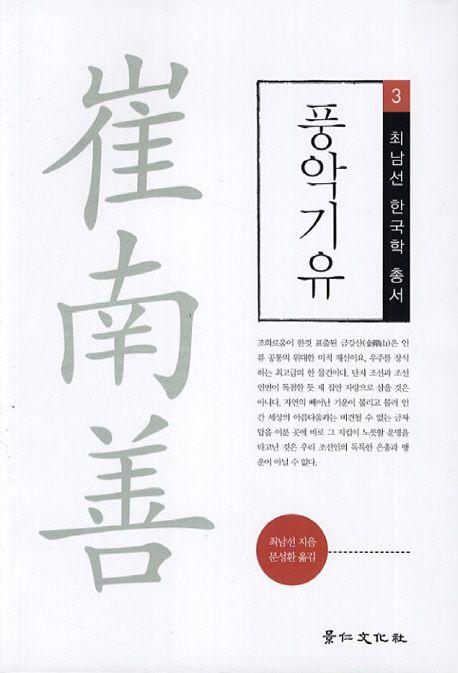 풍악기유