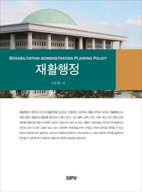 재활행정