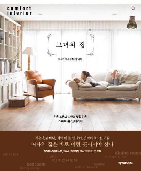 그녀의 집