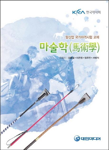 마술학