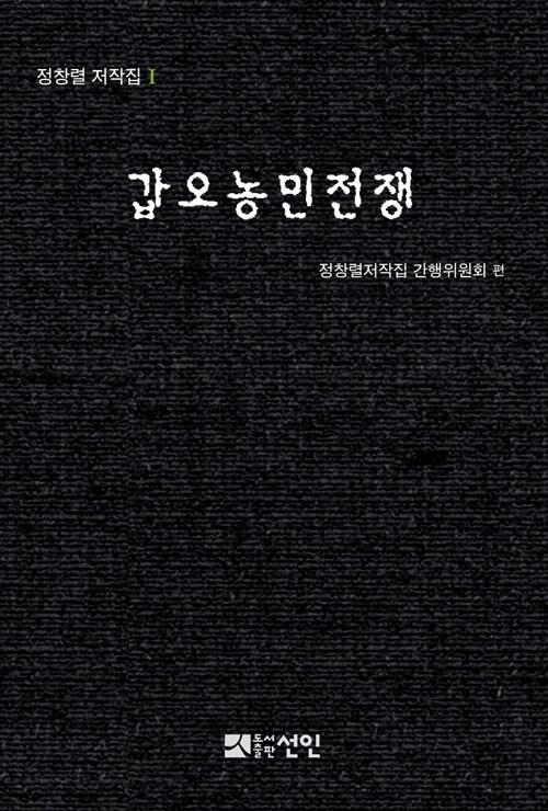 갑오농민전쟁