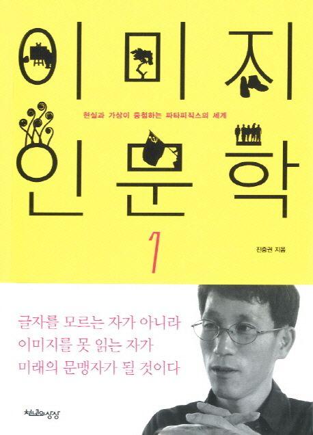 이미지 인문학