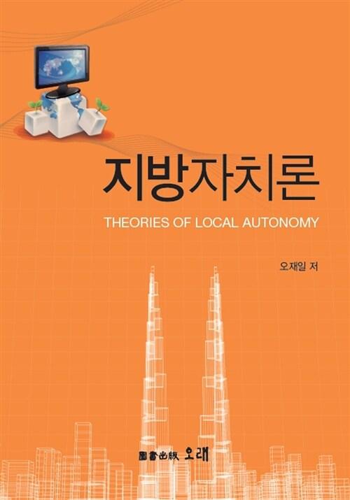 지방자치론