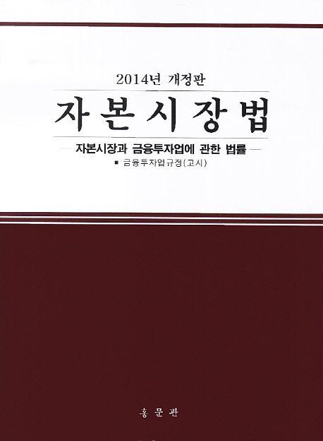 자본시장법 : 자본시장과 금융투자업에 관한 법률 : 금융투자업 규정(고시)
