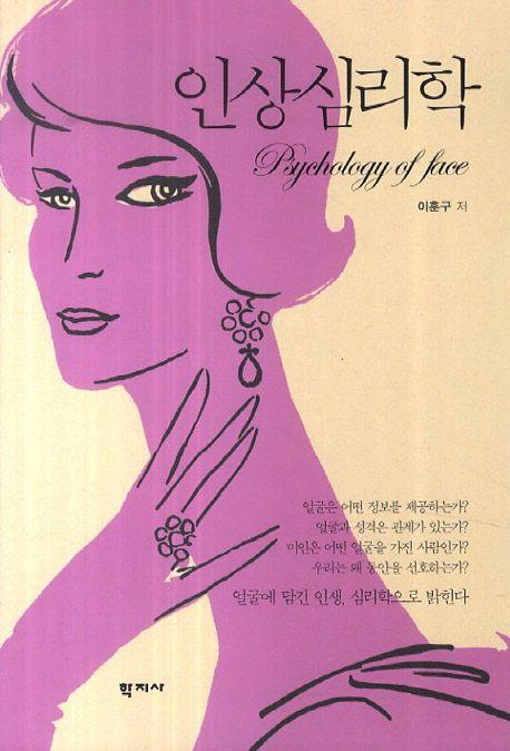 인상심리학 =