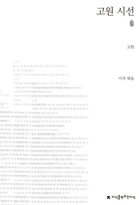 고원 시선
