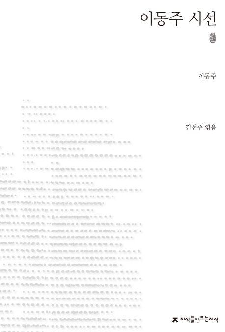 이동주 시선