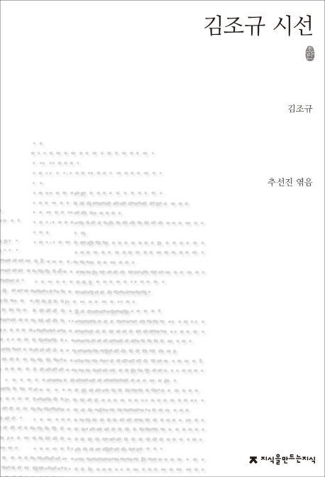 김조규 시선