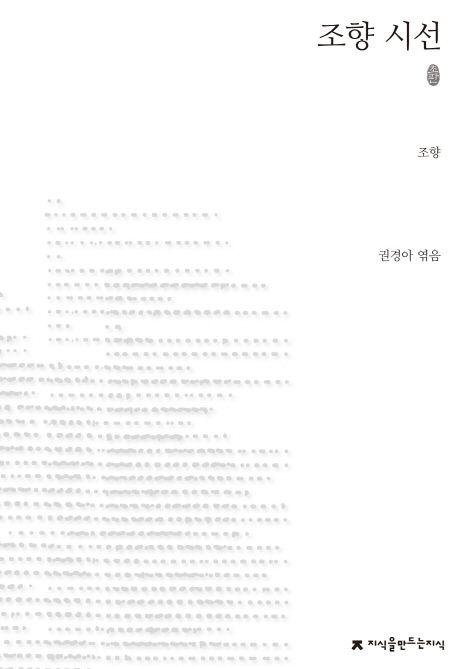 조향 시선