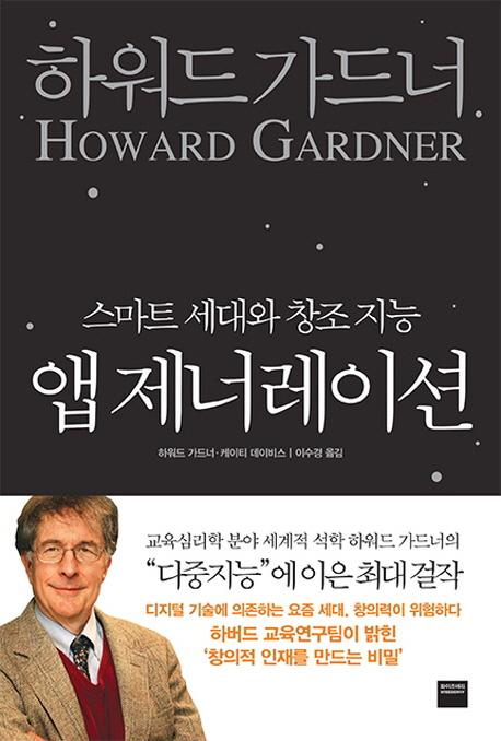 (스마트 세대와 창조 지능) 앱 제너레이션