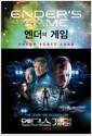 엔더의 게임