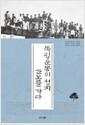 독립운동의 성지 간도를 가다