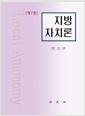 지방자치론
